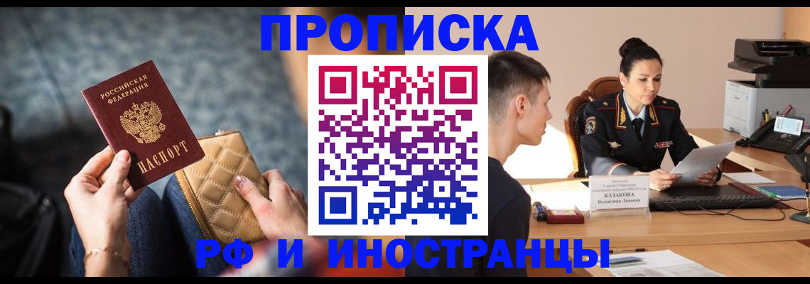 временная регистрация в квартире в Баймаке